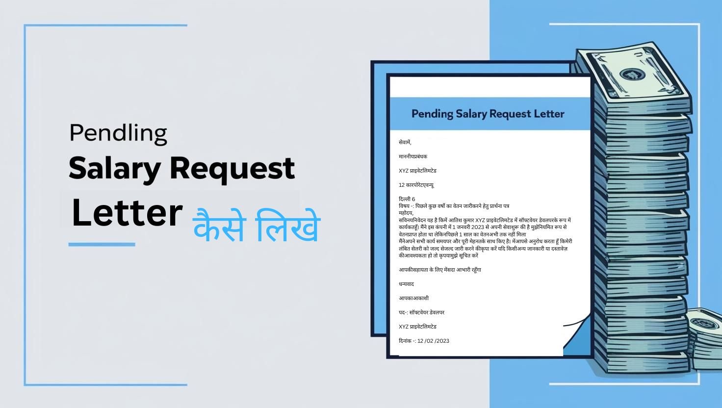 pending salary request letter