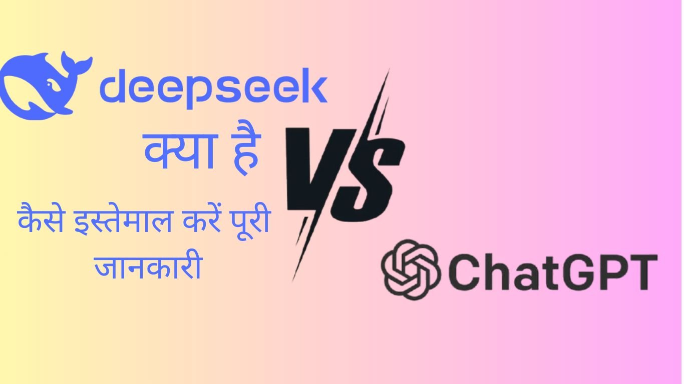 deepseek kya hai