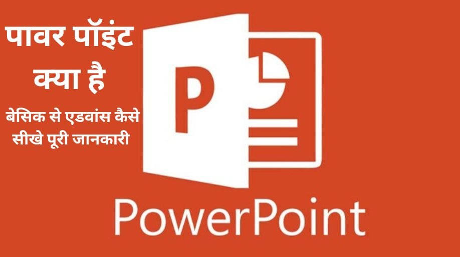 Power point kya hai