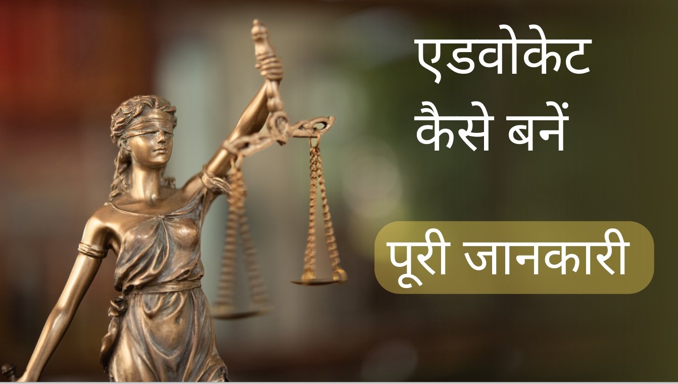 advocate kaise bane