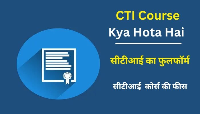 cti course kya hota hai