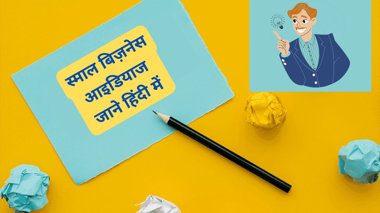 small business ideas in hindi