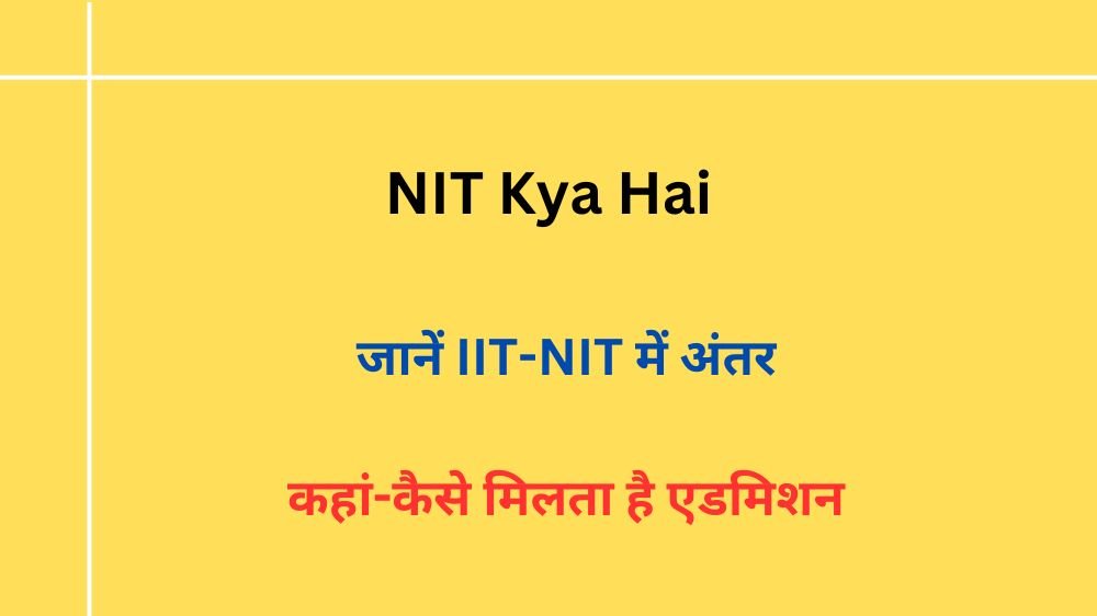 nit me admission kaise hota hai