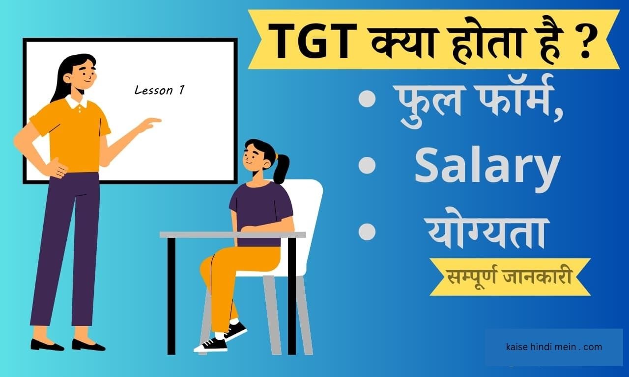 tgt kya hai