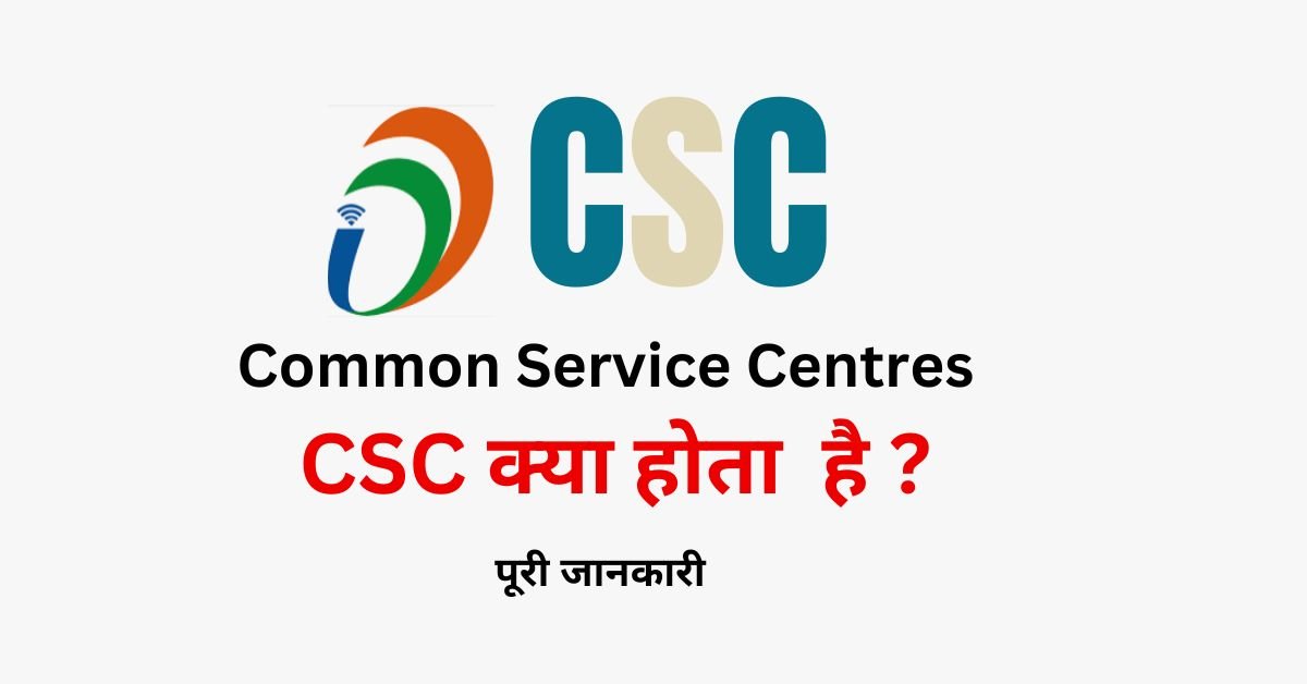 common service centre kya hai
