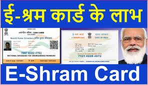 e Shram card kya hai