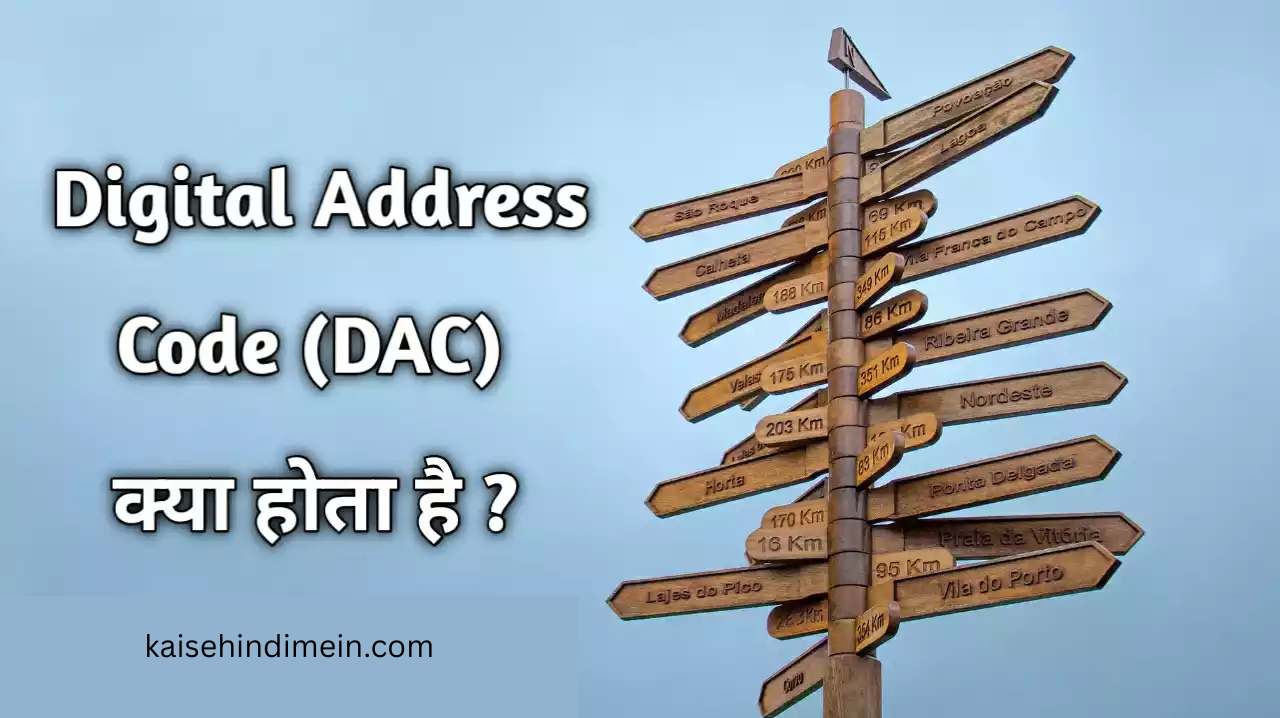 dac kya hai