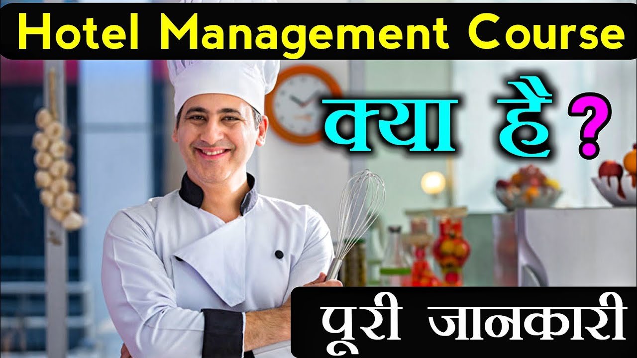 hotel management kya hai